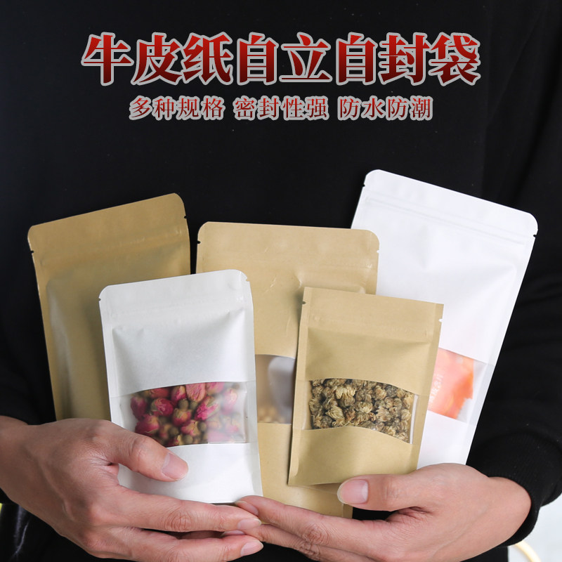 牛皮纸自立自封袋茶叶食品中药包装开窗干果零食阿胶糕密封袋定制