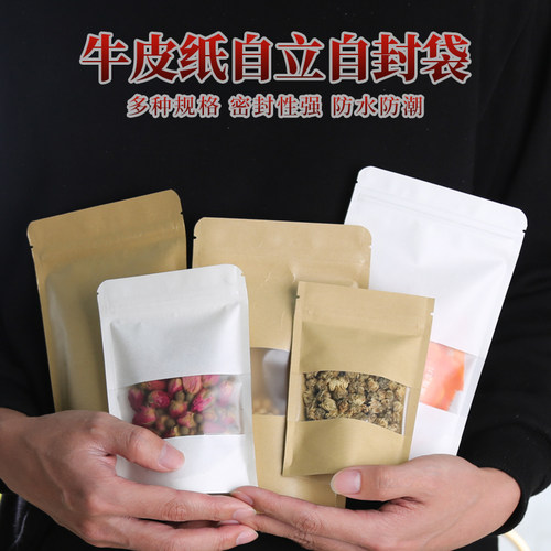 茶叶食品中药开窗干果自立自封袋