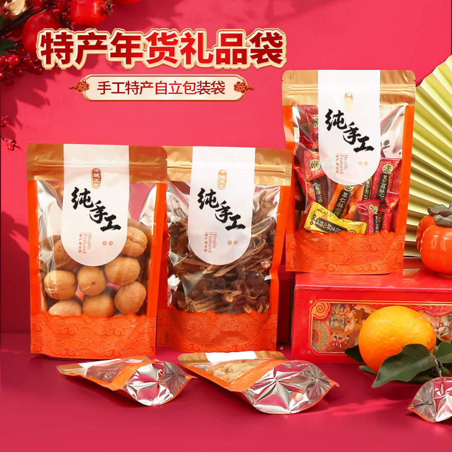 春节年货礼品糖果干货特产小食包装自封袋零食坚果干果自立密封袋