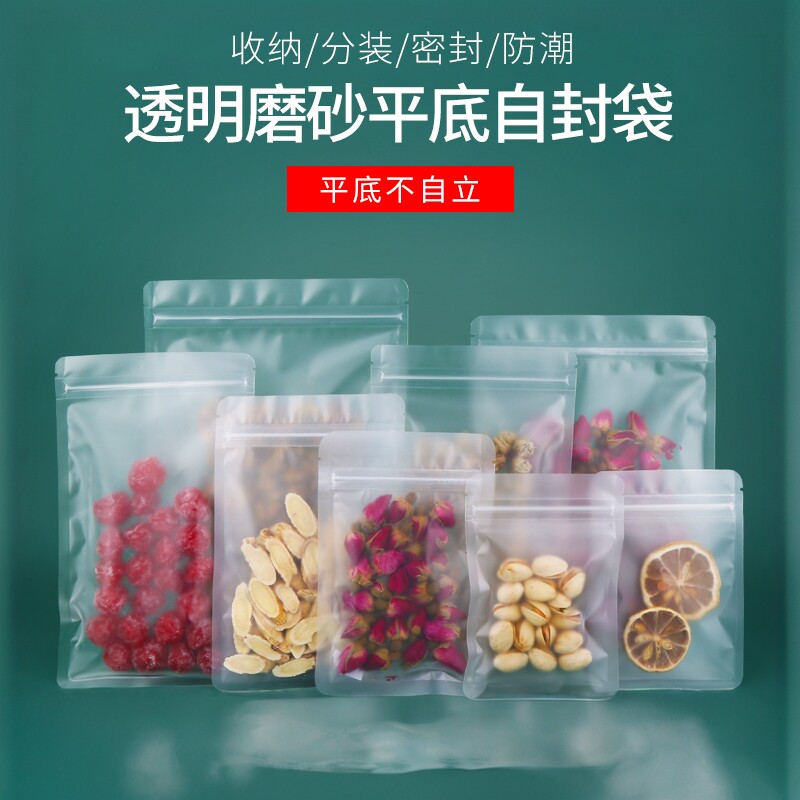 磨砂透明自封袋夹链食品袋花茶叶干果曲奇试吃饰品包装袋密封口袋