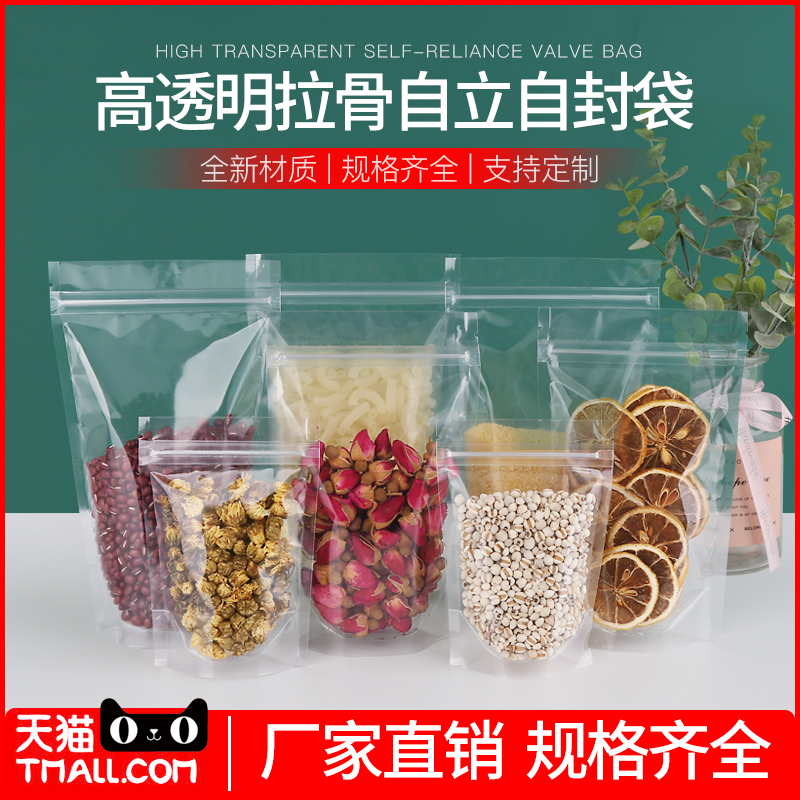 干果食品分装小号防潮杂粮自封袋