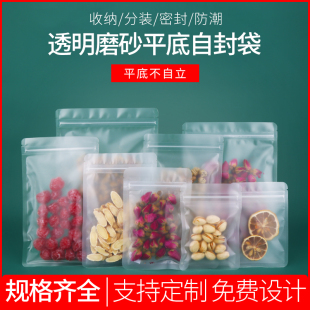 磨砂透明自封袋夾鏈?zhǔn)称反ú枞~干果曲奇試吃飾品包裝 袋密封口袋