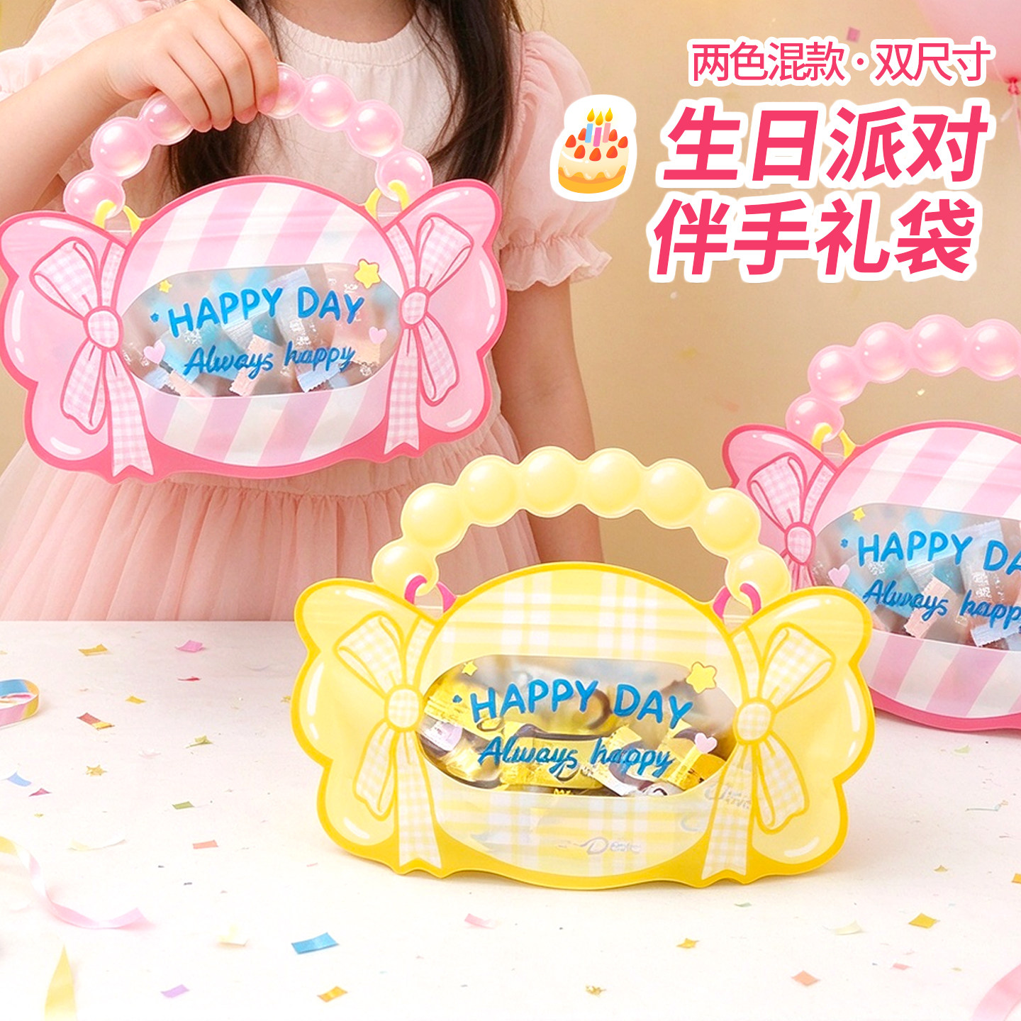 可爱双色手提糖果袋幼儿园生日伴手礼透明可视小朋友礼品自封袋