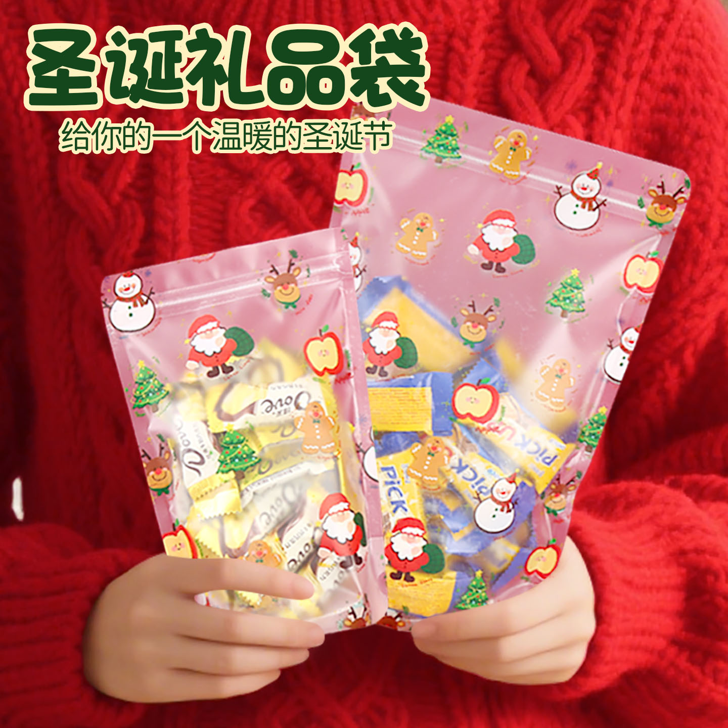 圣诞节糖果礼物包装礼品密封袋子