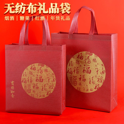 大中小无纺布礼品袋春节福字红色