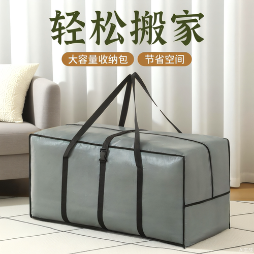 结实耐用搬家大容量打包袋