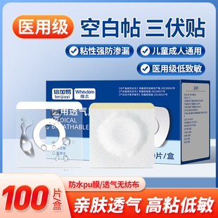 无纺布三伏贴儿童空白肚脐穴位贴纸膏药外敷空贴医用透气胶贴足贴