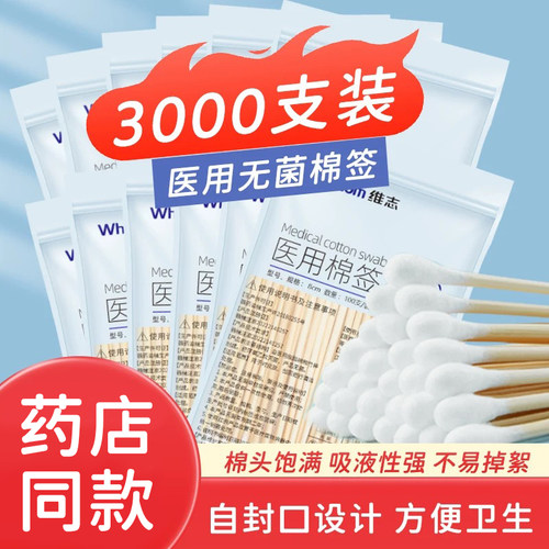 【工厂直销】医用无菌棉签多尺寸