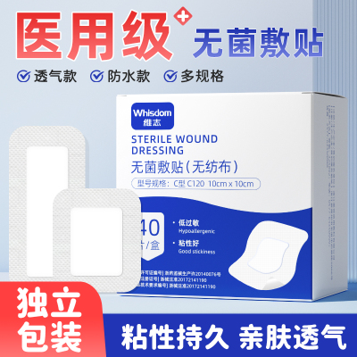 医用无菌敷料贴大号贴敷手术伤口防水透气敷贴创面创可贴洗澡专用