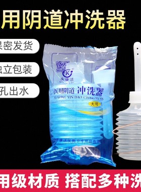 医用阴道冲洗器一次性大容量女生妇科私处清洗妇用内阴清洗永康洁