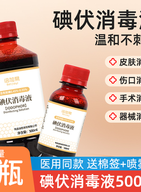 医用碘伏消毒液碘酒无菌消毒杀菌棉花100ml一次性卫生新生儿小瓶