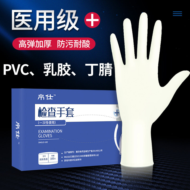 医用橡胶检查手套一次性乳胶丁晴PVC家用洗碗食品纹绣医疗手术