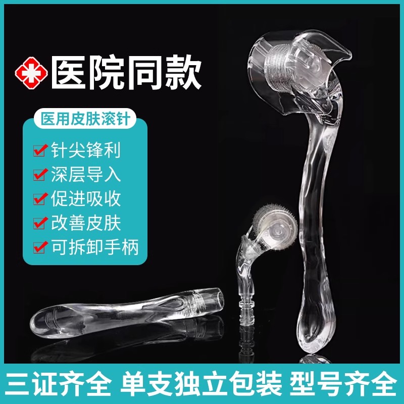 医用无菌滚针械字号一次性水光针
