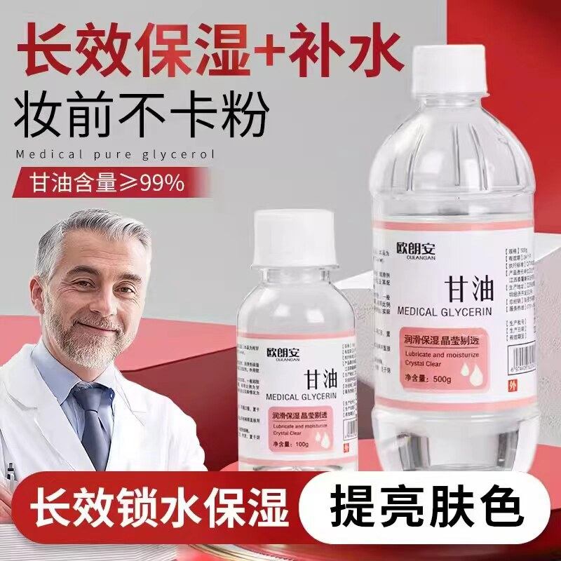 纯甘油无添加脸部保湿妆前补水护肤润肤亮肤身体乳淡纹抗皱纹