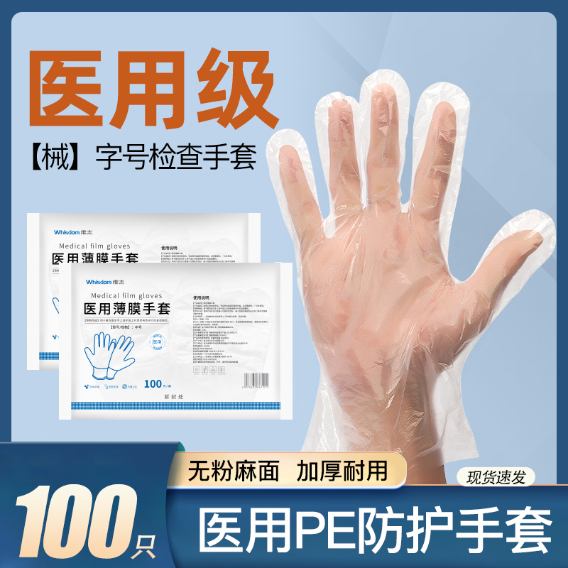 医用一次性手套透明薄膜