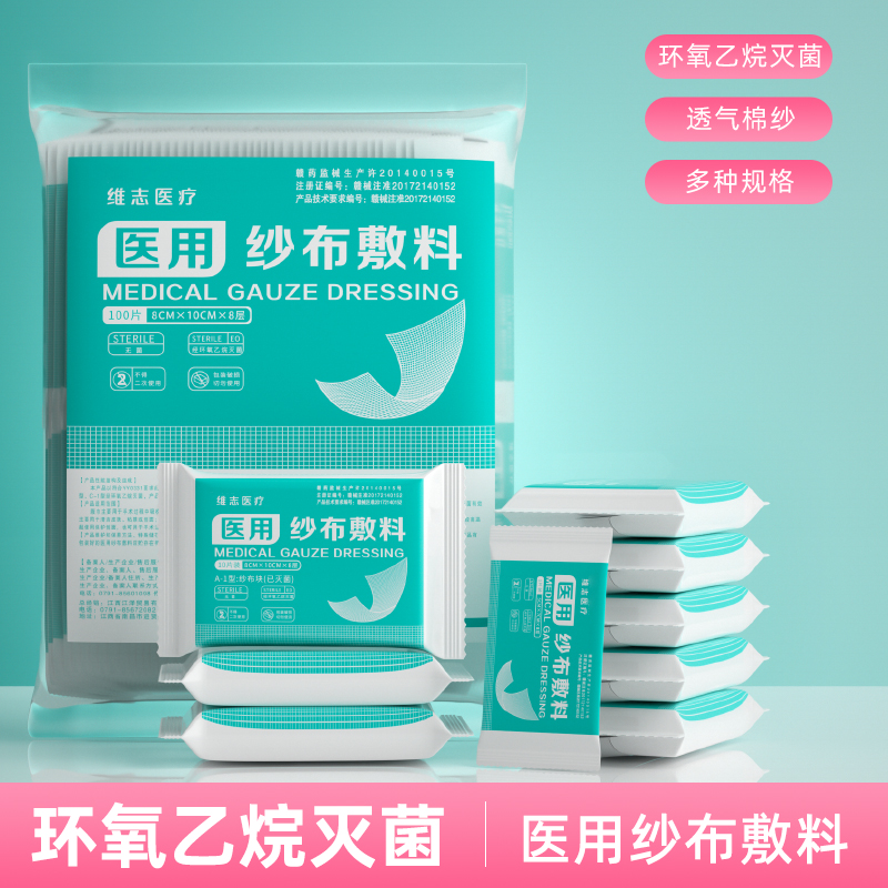 100片一袋医用无菌纱布外科包扎
