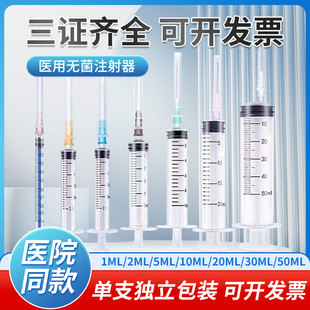 米筛浪注射器医用无菌无热源直扣螺口注射器带针一次性小针筒针管