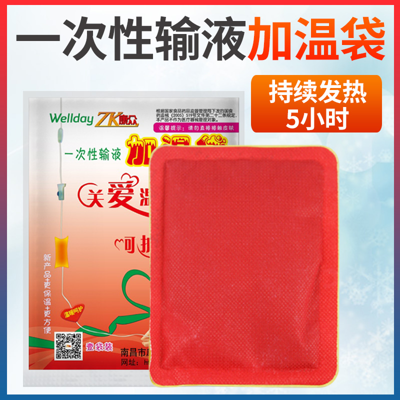 康众医用一次性输液加温袋加热贴加热袋暖贴加热器点滴吊瓶暖宝宝