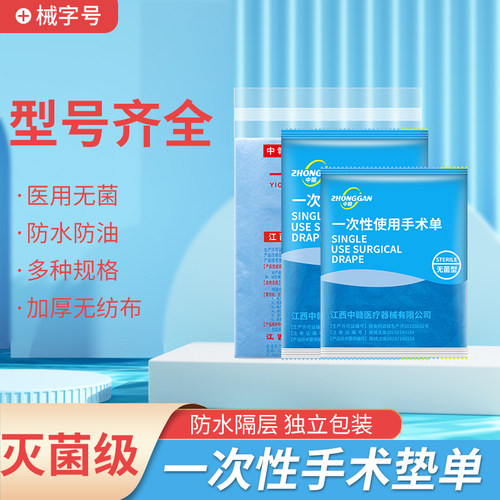 一次性无菌隔尿手术室美容院垫单