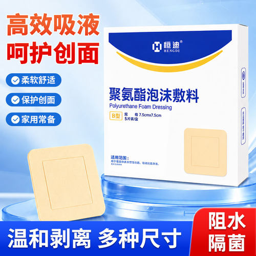 无菌伤口护理贴泡沫敷料
