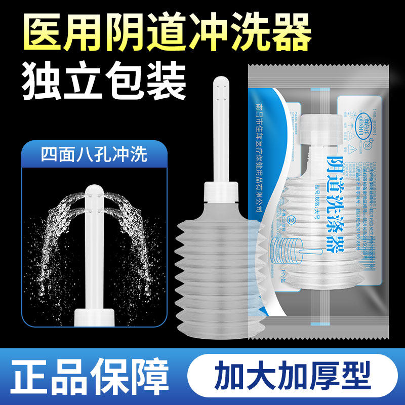 医用一次性阴道冲洗器女性私处护理妇科家用会阴内阴清洗器产妇