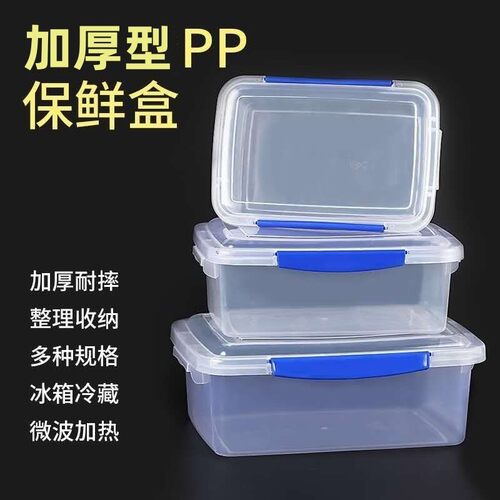 透明塑料长方形冰柜密封保鲜盒