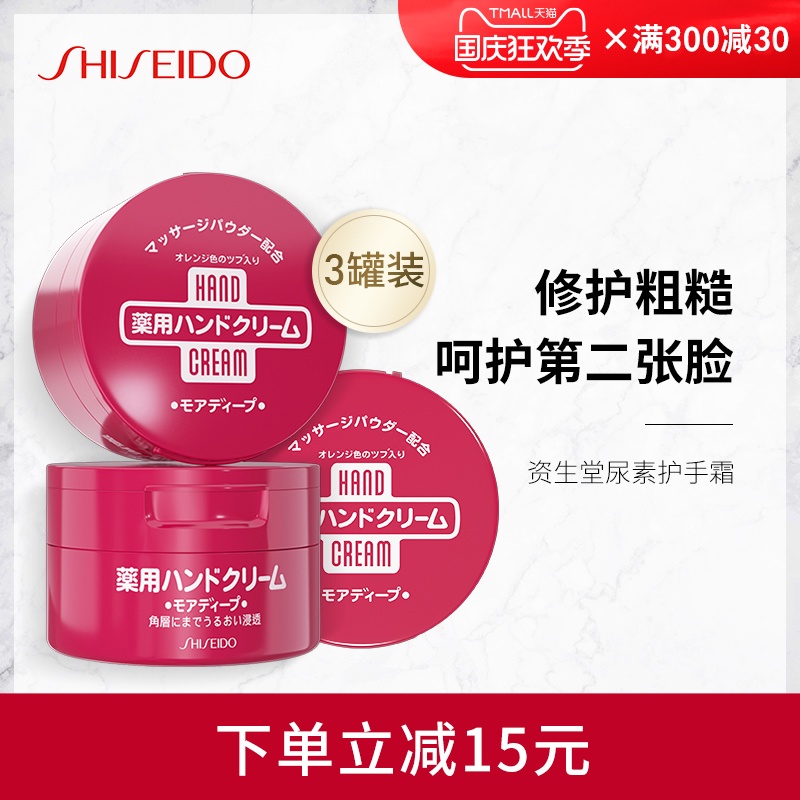 3罐 日本资生堂护手霜尿素女红罐滋润保湿补水不油腻干裂嫩白手霜