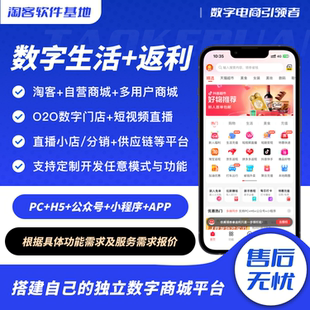 原生淘宝客app返利小程序公众号分销cps系统流量变现源码定制开发