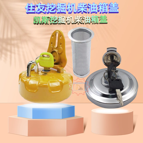 住友SH60 75  100 120 200 240 350A3A5防盗型柴油箱盖挖掘机配件