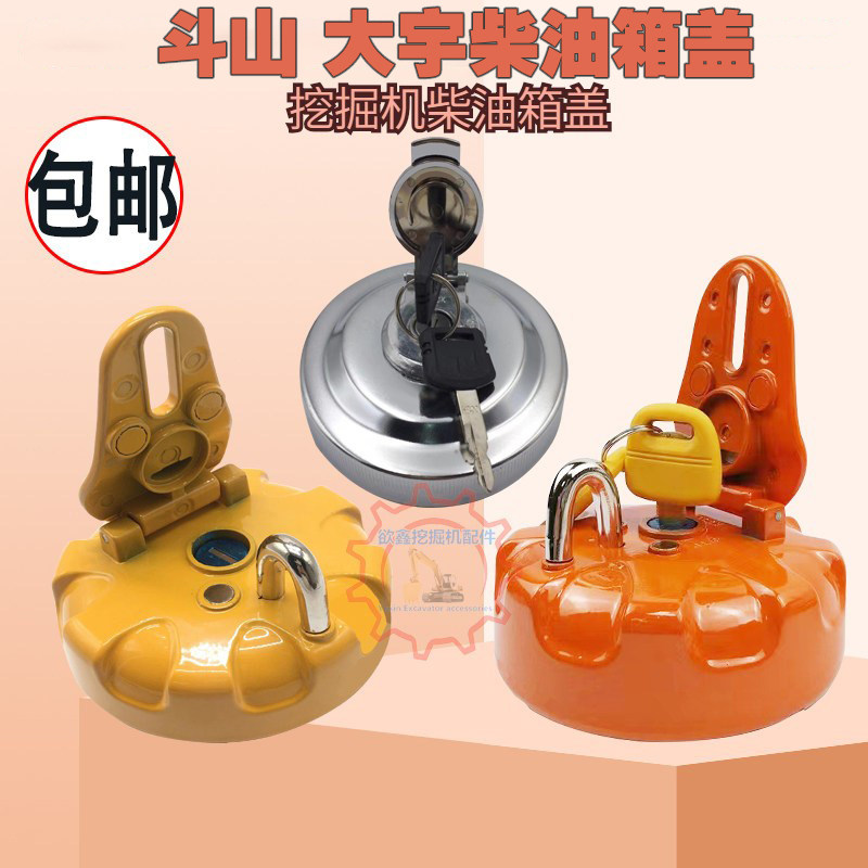 斗山大宇55 60 80 150 200 215 225 260 300 420 500挖机柴油箱盖