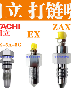 日立黄油嘴EX ZAX55 60 120 200 330 360 挖掘机涨紧油缸打链嘴咀