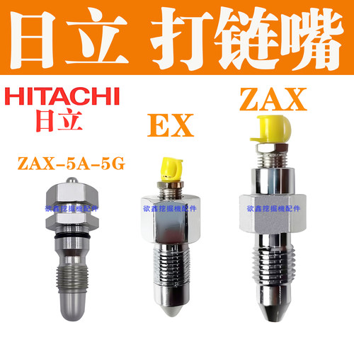日立挖机涨紧油缸打链嘴咀黄油嘴