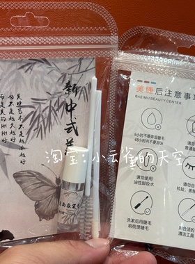 美睫店专用睫毛雨衣定型液加固剂持久透明收尖神器美睫师专用
