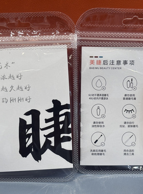 新中式睫毛雨衣美睫护理包漫画款mini睫毛定型1.5ml不泛白不发硬