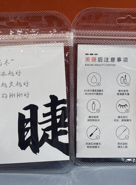 新中式睫毛雨衣美睫护理包漫画款mini睫毛定型1.5ml不泛白不发硬