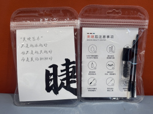 新中式睫毛雨衣美睫护理包漫画款mini睫毛定型1.5ml不泛白不发硬