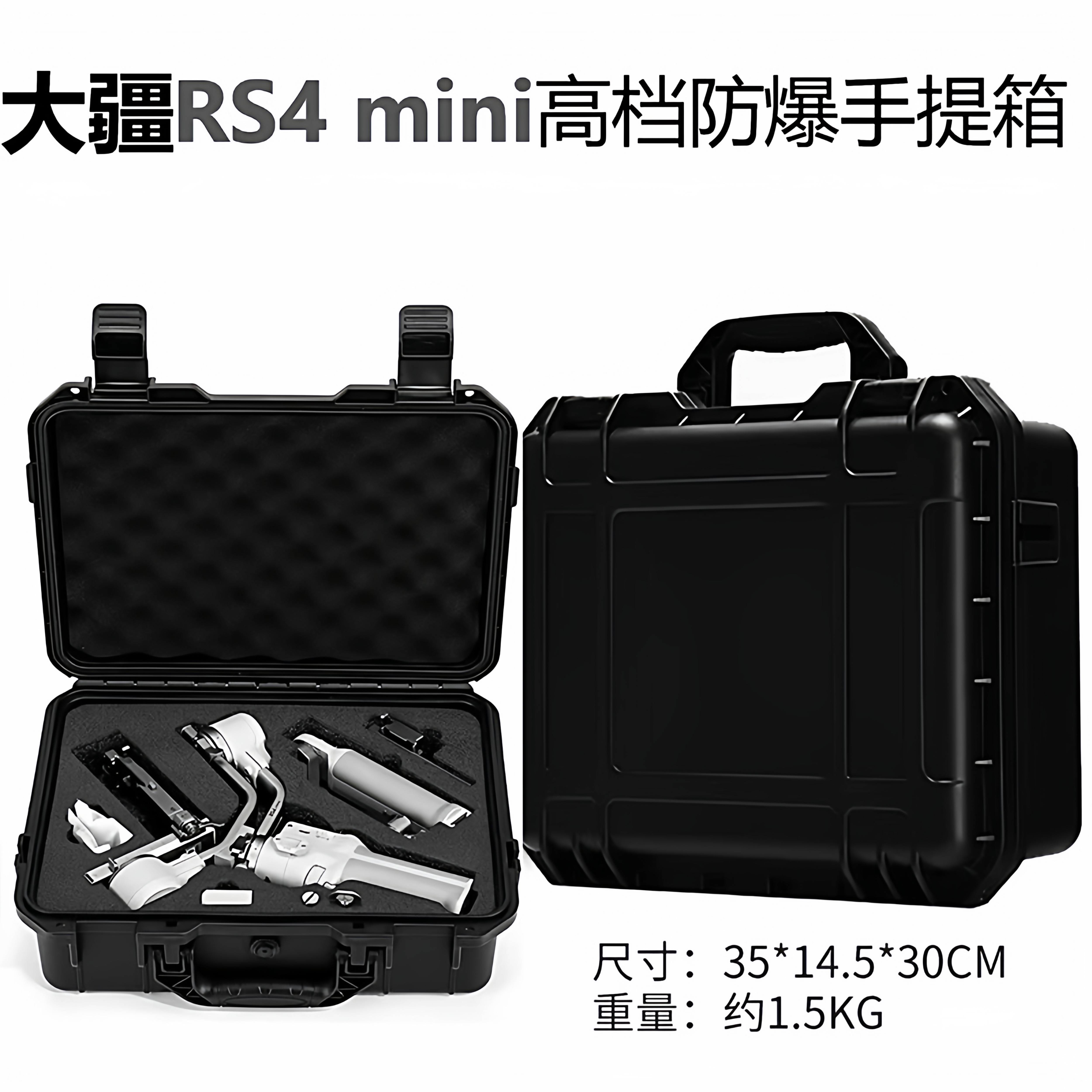 DJIRS4mini防水防爆收纳箱图片
