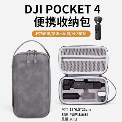 适用大疆omso pocket4 收纳包保护套运动相机配件便携防摔全能包
