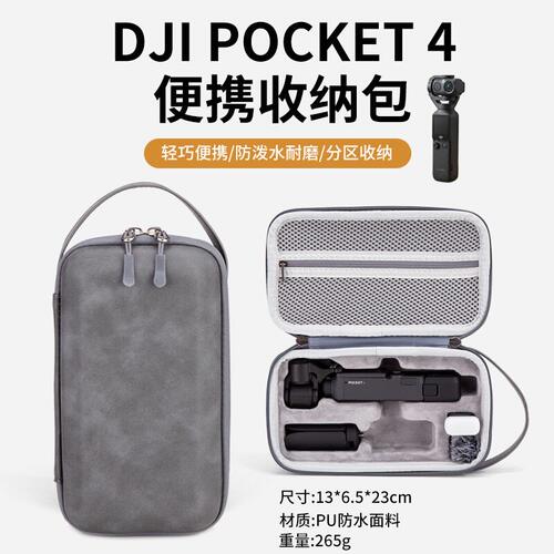 适用大疆omso pocket4 收纳包保护套运动相机配件便携防摔全能包