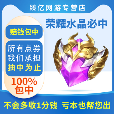 [赔钱]王者送荣耀水晶包中代抽水晶安卓苹果花木兰典藏皮肤紫星币