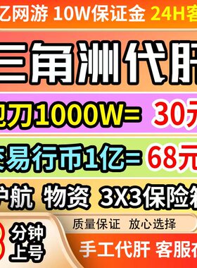三角洲行动代练代肝撞车哈夫币纯绿跑刀打部门任务护航3x3保险箱