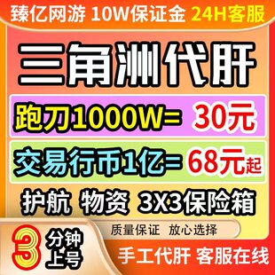 三角洲行动代练代肝撞车哈夫币纯绿跑刀打部门任务护航3x3保险箱
