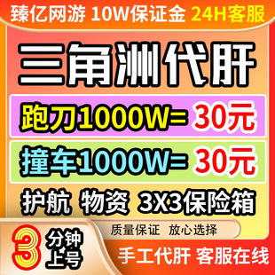 三角洲行动代练代肝撞车哈夫币纯绿跑刀打部门任务护航3x3保险箱