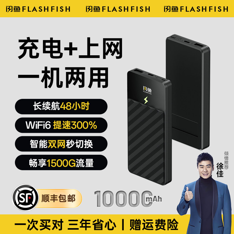闪鱼随身wifi2026新款充电上网二合一无线网络移动wifi无限速4g无线流量免插卡便携式路由器车载热点10000mAh