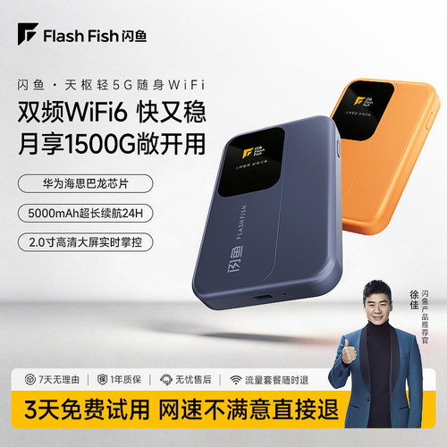 【肖央同款】闪鱼天枢无线网络轻量化5g随身wifi长续航新款移动wifi无线高速流量宽带网卡免插卡便携车载户外