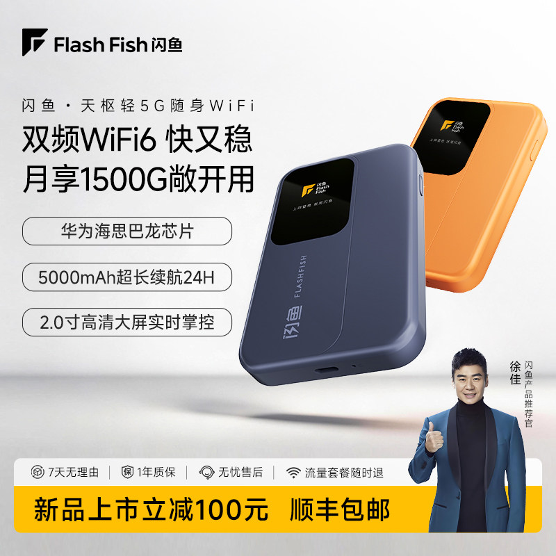 闪鱼天枢无线网络轻量化5g随身wifi6长续航新款移动wifi无线高速流量宽带网卡免插卡多功能便携车载家用户外