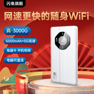 户外游戏直播上网全国通用 闪鱼2023新5g移动随身wifi多网切高速流量宽带无线网卡路由器免插卡WiFi热点便携式