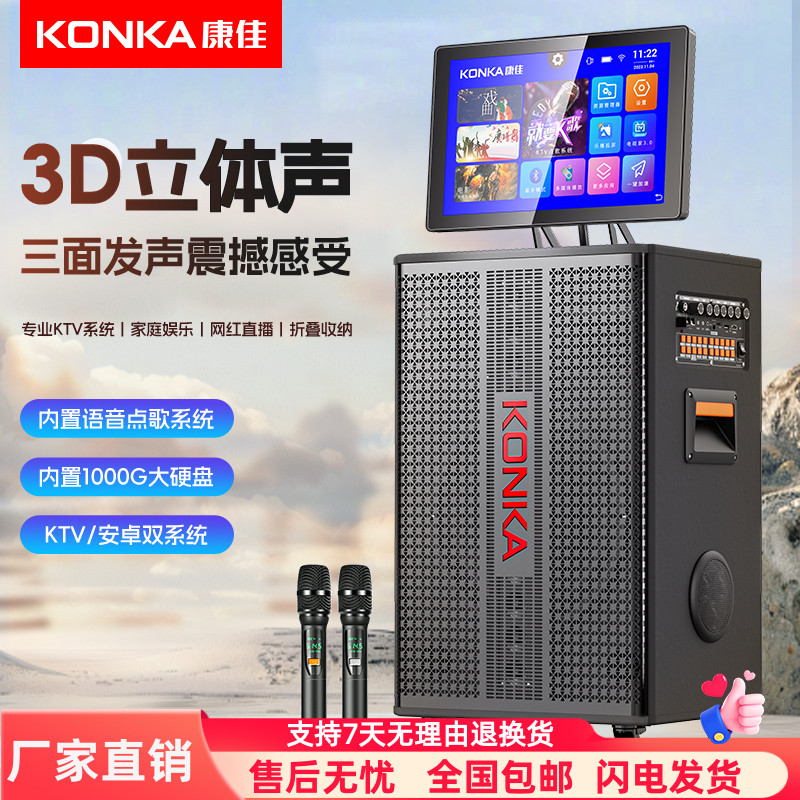 康佳 广场舞音响带显示屏户外K歌视频音箱KTV触摸屏点歌一体机
