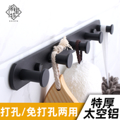 黑色挂钩墙壁挂挂衣架太空铝浴室毛巾挂衣钩衣服免打孔墙上粘钩
