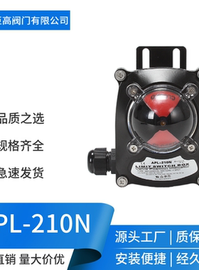 限位开关 APL210N防爆回讯反馈装置310N回信器410N欧姆龙ITS300